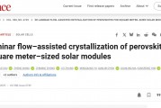 Science重磅发布！3D打印助力解决钙钛矿太阳能电池量产难题！